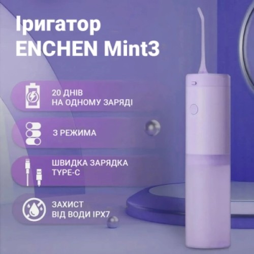 Ирригатор Xiaomi Mint3 Lilac