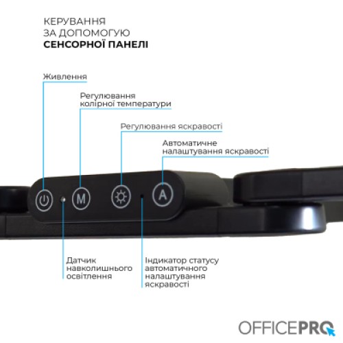 Настольная лампа OfficePro LED лампа на монитор SL299B (SL299B)