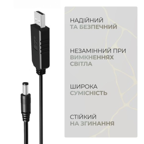 Кабель питания USB to DC 5.5x2.1 9V 0.8m Armorstandart (ARM65662)