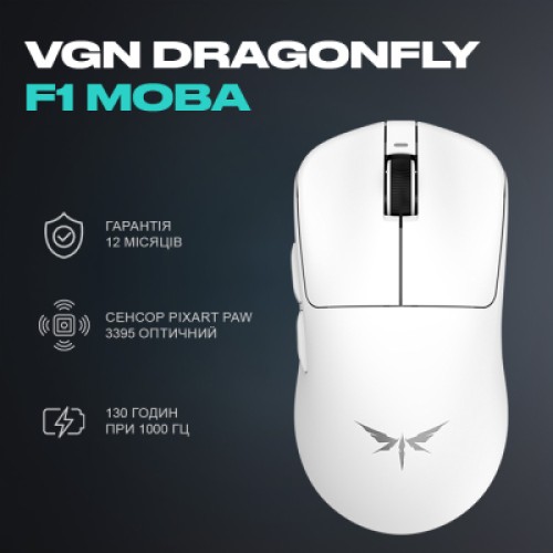 Мышка VGN Dragonfly F1 MOBA Wireless White (VGN-F1-MOBA-WL-WHT)