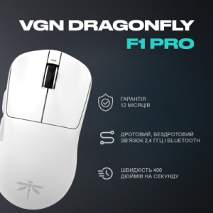 Мышка VGN Dragonfly F1 PRO Wireless White (VGN-F1-PRO-WL-WHT)