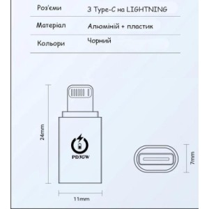 Переходник USB-C F to Lightning M 30W black XoKo (AC-033)