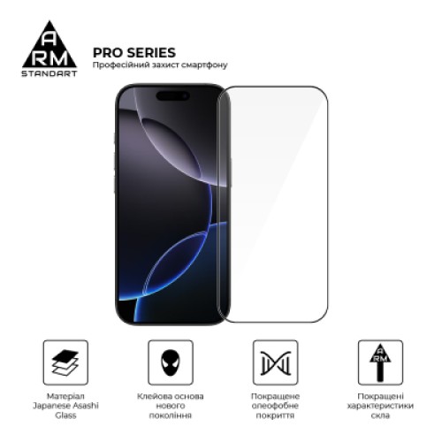 Стекло защитное Armorstandart Pro Apple iPhone 17 / 16 Pro (ARM86210)