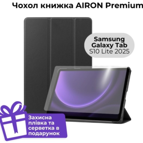 Чехол для планшета AirOn Premium Samsung Galaxy Tab S10 Lite 2025 Black + film (4822352781155)