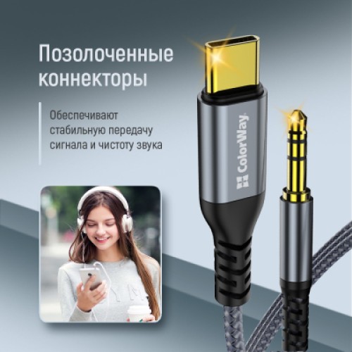Кабель мультимедийный USB-C to 3.5mm M 1.2m gray ColorWay (CW-CBPDJ071-G)