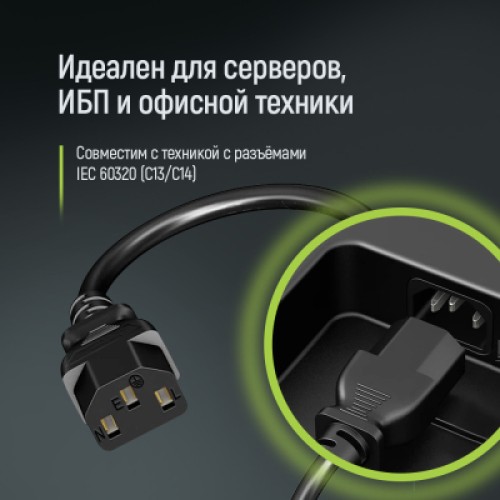Кабель питания C13 to C14 1.8m black ColorWay (CW-CBP087-BK)