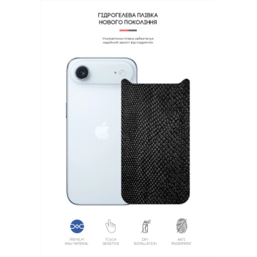 Пленка защитная Armorstandart Back panel Snake Apple iPhone 17 Air (ARM86206)