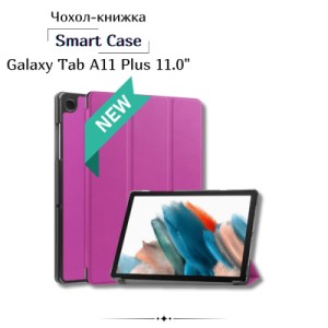 Чохол до планшета BeCover Smart Case Samsung Galaxy Tab A11 Plus SM-X236B 11.0" Purple (713995)