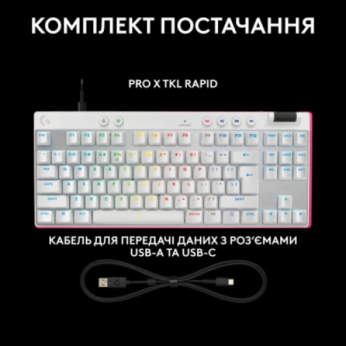Клавиатура Logitech G PRO X TKL Rapid Linear USB UA White (920-013242) Клавиатура Logitech G PRO X TKL Rapid Linear USB UA White (920-013242)
