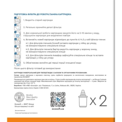 Картридж для фильтра кувшина Ecosoft Універсальний для фільтрів-глечиків 2 шт (4820056802597)