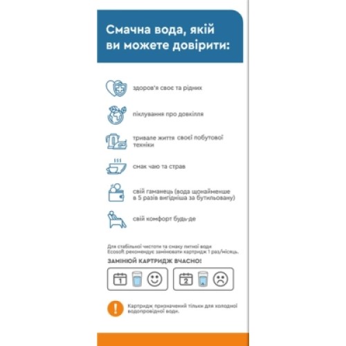 Картридж для фильтра кувшина Ecosoft Універсальний для фільтрів-глечиків 2 шт (4820056802597)