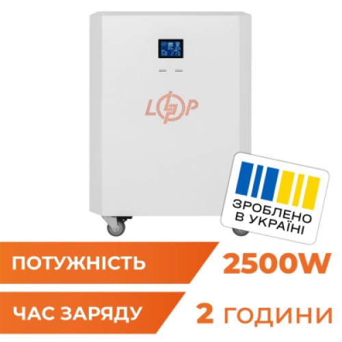Зарядная станция LogicPower Autonomic Power FW 2500W, 2600Wh (23965)