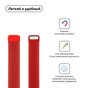 Ремешок для смарт-часов Armorstandart Milanese Loop для Apple Watch 42 (Series 11-10)/41/40/38 Red (ARM54383)