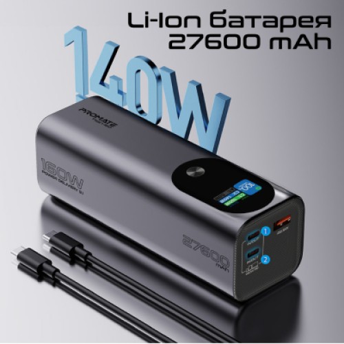 Батарея универсальная Promate 27600mAh PD3.1/140W (titan-160)