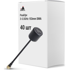Антенна для дрона Peakfpv 3-3.5GHz 153mm SMA упаковка 40 шт. (AT3035BOX40)