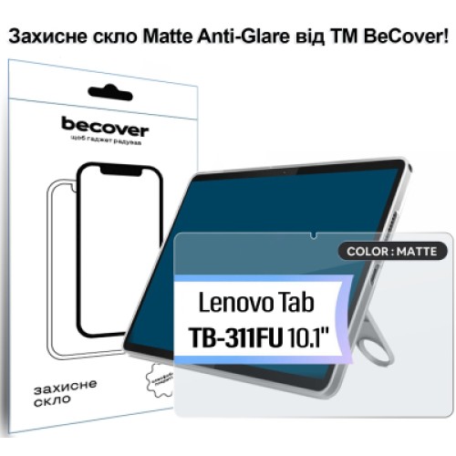 Стекло защитное BeCover Matte Anti-Glare Lenovo Tab TB-311FU 10.1" (713710)