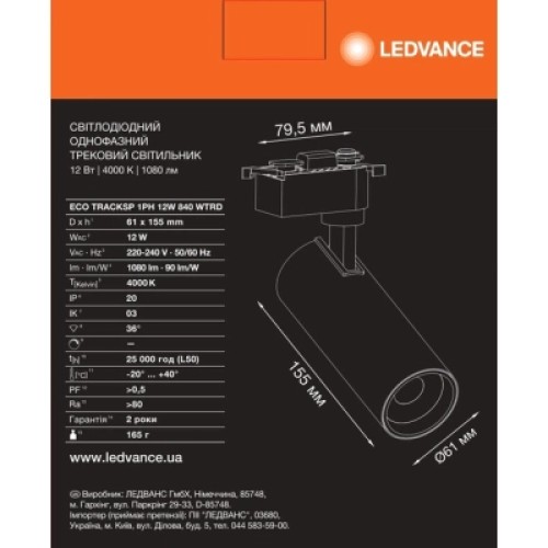 Прожектор LEDVANCE ECO TRACK SP 1 PH 12W 840 WTRD (4099854269424)