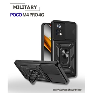 Чехол для мобильного телефона BeCover Military Poco M4 Pro 4G Black (714657)