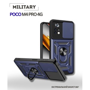 Чехол для мобильного телефона BeCover Military Poco M4 Pro 4G Blue (714658)