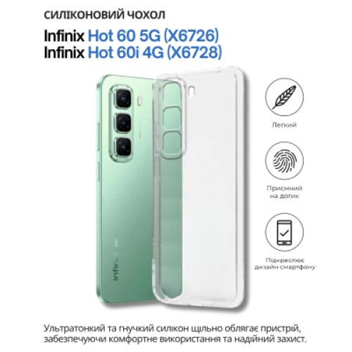Чехол для мобильного телефона BeCover Silicone Infinix Hot 60 5G (X6726) / 60i 4G (X6728) Transparent (714402)