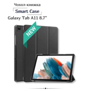 Чехол для планшета BeCover Smart Case Samsung Galaxy Tab A11 SM-X133/X135 8.7" Black (713963)