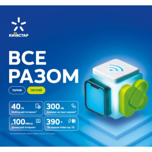 Стартовый пакет Київстар ВСЕ РАЗОМ Легкий NEW (2222222342944)