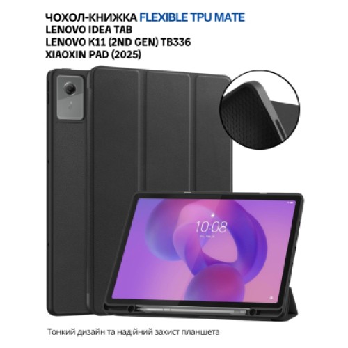Чехол для планшета BeCover Flexible TPU Mate Lenovo Idea Tab/K11 (2nd Gen) TB336/Xiaoxin Pad (2025) 11" Black (714893)