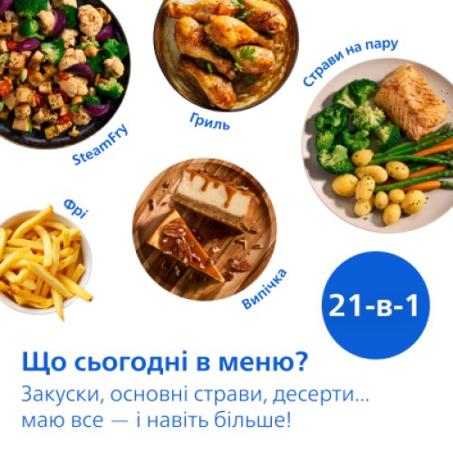 Мультипечь Philips Series 5000 OVI SteamFry (NA547/07)