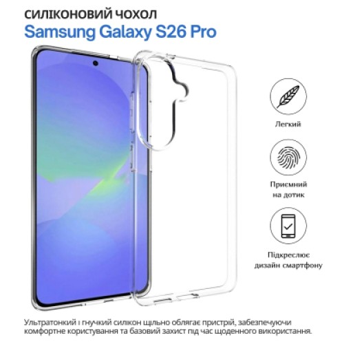 Чехол для мобильного телефона BeCover silicone Samsung Galaxy S26 Pro SM-S942U1 Transparent (714883) Чехол для мобильного телефона BeCover silicone Samsung Galaxy S26 Pro SM-S942U1 Transparent (714883)
