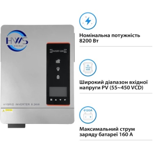 Солнечный инвертор HWS VicMAX 8.2kW (VicMAX8.2kW) Солнечный инвертор HWS VicMAX 8.2kW (VicMAX8.2kW)
