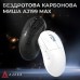Мышка Ajazz AJ199 MAX Carbon fiber Wireless/Bluetooth/USB White (AJ199-MAX-W)