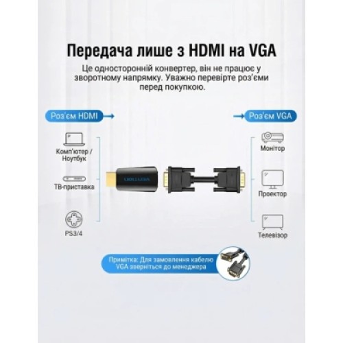 Переходник HDMI M to VGA F 1080P 60Hz 3,5mm Audio Vention (AIDB0)