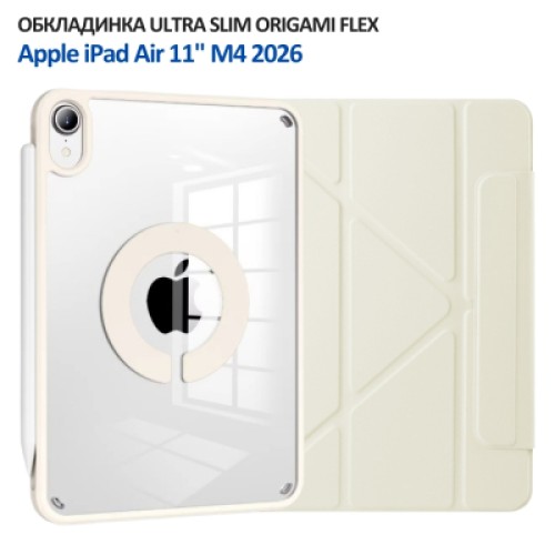 Чехол для планшета BeCover Ultra Slim Origami Flex Apple iPad Air 11" M4 2026 Beige (715182) Чехол для планшета BeCover Ultra Slim Origami Flex Apple iPad Air 11" M4 2026 Beige (715182)