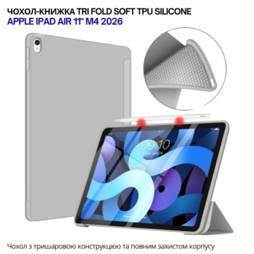 Чехол для планшета BeCover Tri Fold Soft TPU Silicone Apple iPad Air 11" M4 2026 Gray (715238) Чехол для планшета BeCover Tri Fold Soft TPU Silicone Apple iPad Air 11" M4 2026 Gray (715238)