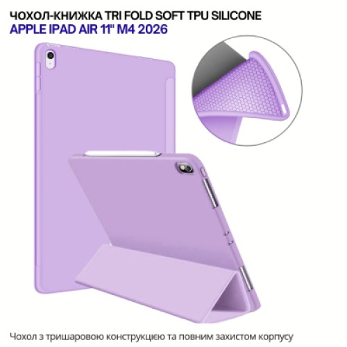 Чехол для планшета BeCover Tri Fold Soft TPU Silicone Apple iPad Air 11" M4 2026 Purple (715241) Чехол для планшета BeCover Tri Fold Soft TPU Silicone Apple iPad Air 11" M4 2026 Purple (715241)