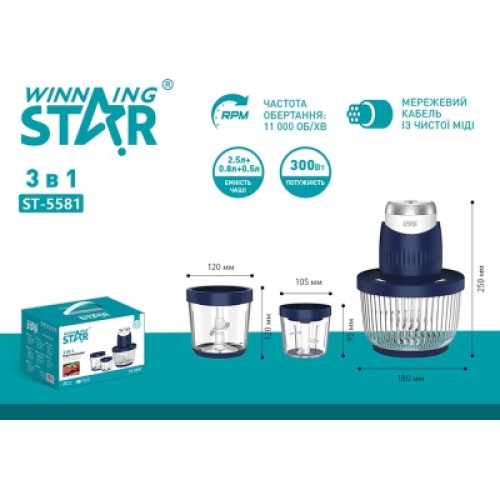 Измельчитель WINNINGSTAR ST-5581 300W MAX 2.5L Blue