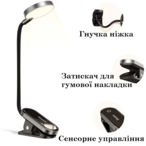 Настольная лампа Baseus Comfort Reading Mini Clip Lamp with battery Dark Gray (DGRAD-0G)