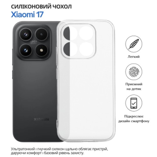 Чехол для мобильного телефона BeCover Xiaomi 17 Transparent (715493)