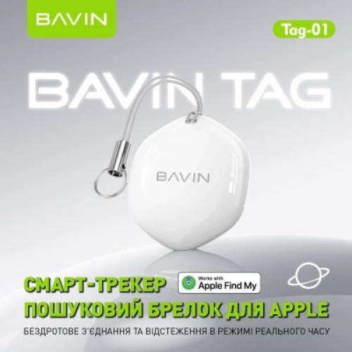 Поисковая система BAVIN Tag-01 смарт-трекер пошуковий брелок для Apple Білий (1180540) Поисковая система BAVIN Tag-01 смарт-трекер пошуковий брелок для Apple Білий (1180540)