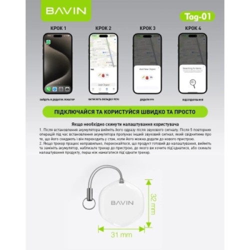Поисковая система BAVIN Tag-01 смарт-трекер пошуковий брелок для Apple Білий (1180540) Поисковая система BAVIN Tag-01 смарт-трекер пошуковий брелок для Apple Білий (1180540)