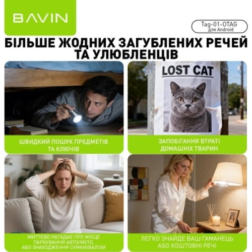 Поисковая система BAVIN Tag-01 смарт-трекер пошуковий брелок для Android Білий (1186522)