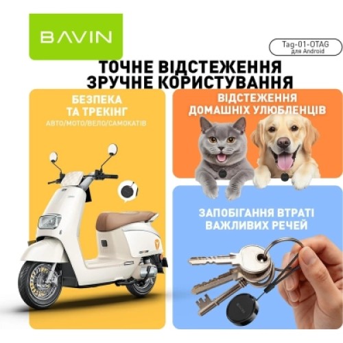 Поисковая система BAVIN Tag-01 смарт-трекер пошуковий брелок для Android Білий (1186522)