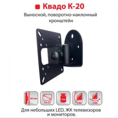 Кронштейн K-20 Квадо