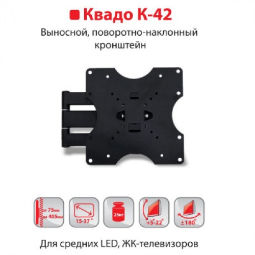 Кронштейн K-42 Квадо