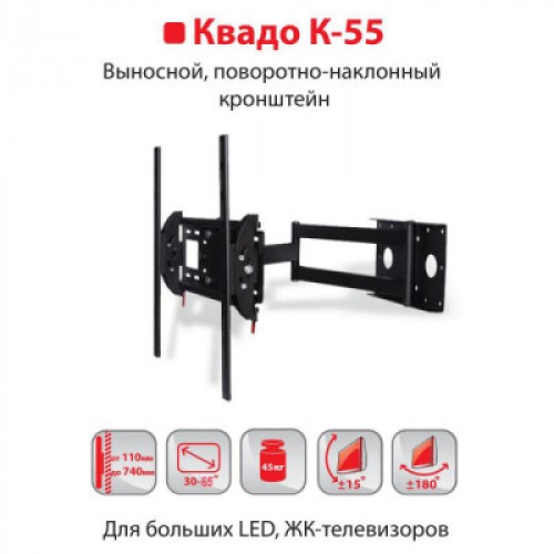 Кронштейн Квадо K-55