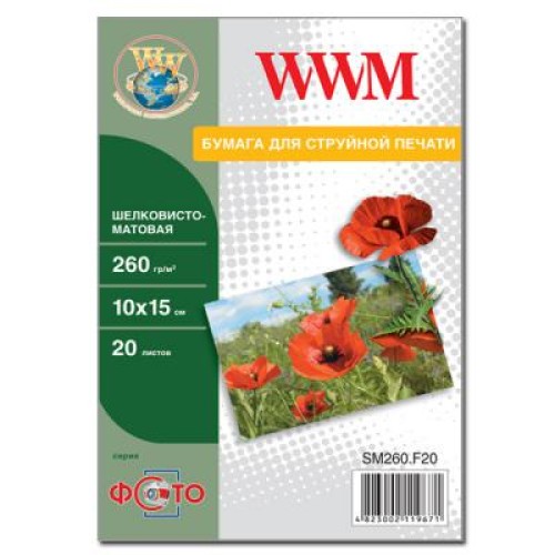 Фотобумага WWM 10x15 (SM260.F20)