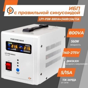 Источник бесперебойного питания LogicPower LPY- PSW-800VA+ (4153)