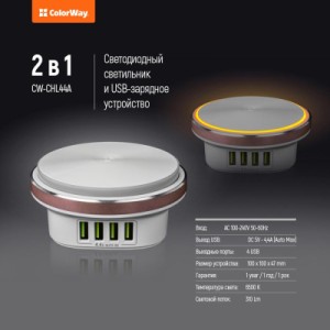 Зарядное устройство ColorWay 4*USB 4.4А + LED лампа 310 Lm (CW-CHL44A)