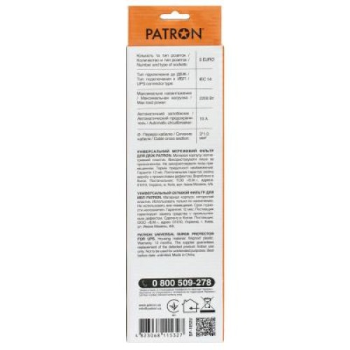 Сетевой фильтр питания Patron 0.5 m3*1mm2 (SP-1052U) 5 розеток BLACK (EXT-PN-SP-1052U)