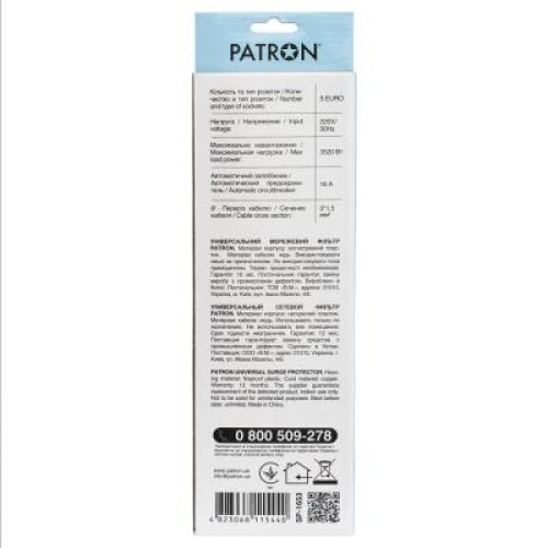 Сетевой фильтр питания Patron 3.0 m3*1.5mm2 (SP-1653) 5 розеток BLACK (EXT-PN-SP-1653)